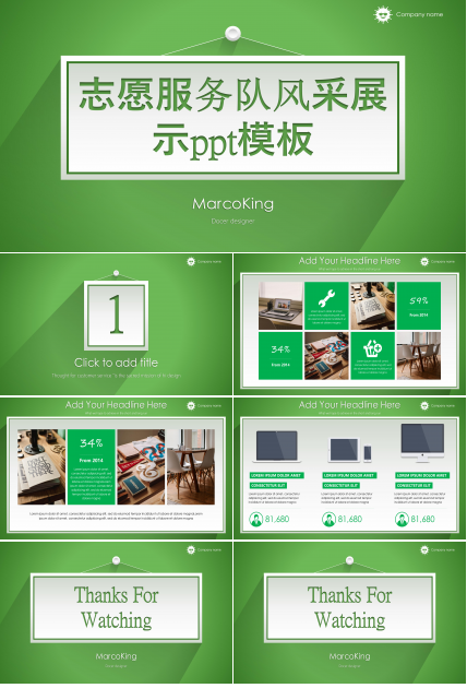 志愿服务队风采展示ppt模板