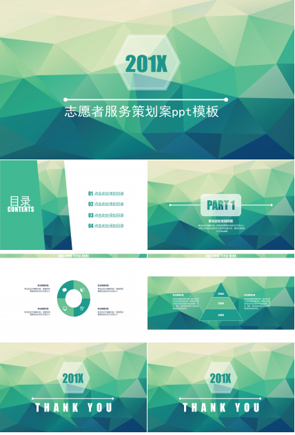 志愿者服务策划案ppt模板