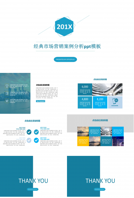 经典市场营销案例分析ppt模板