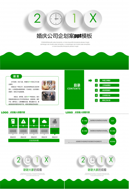 婚庆公司企划案ppt模板