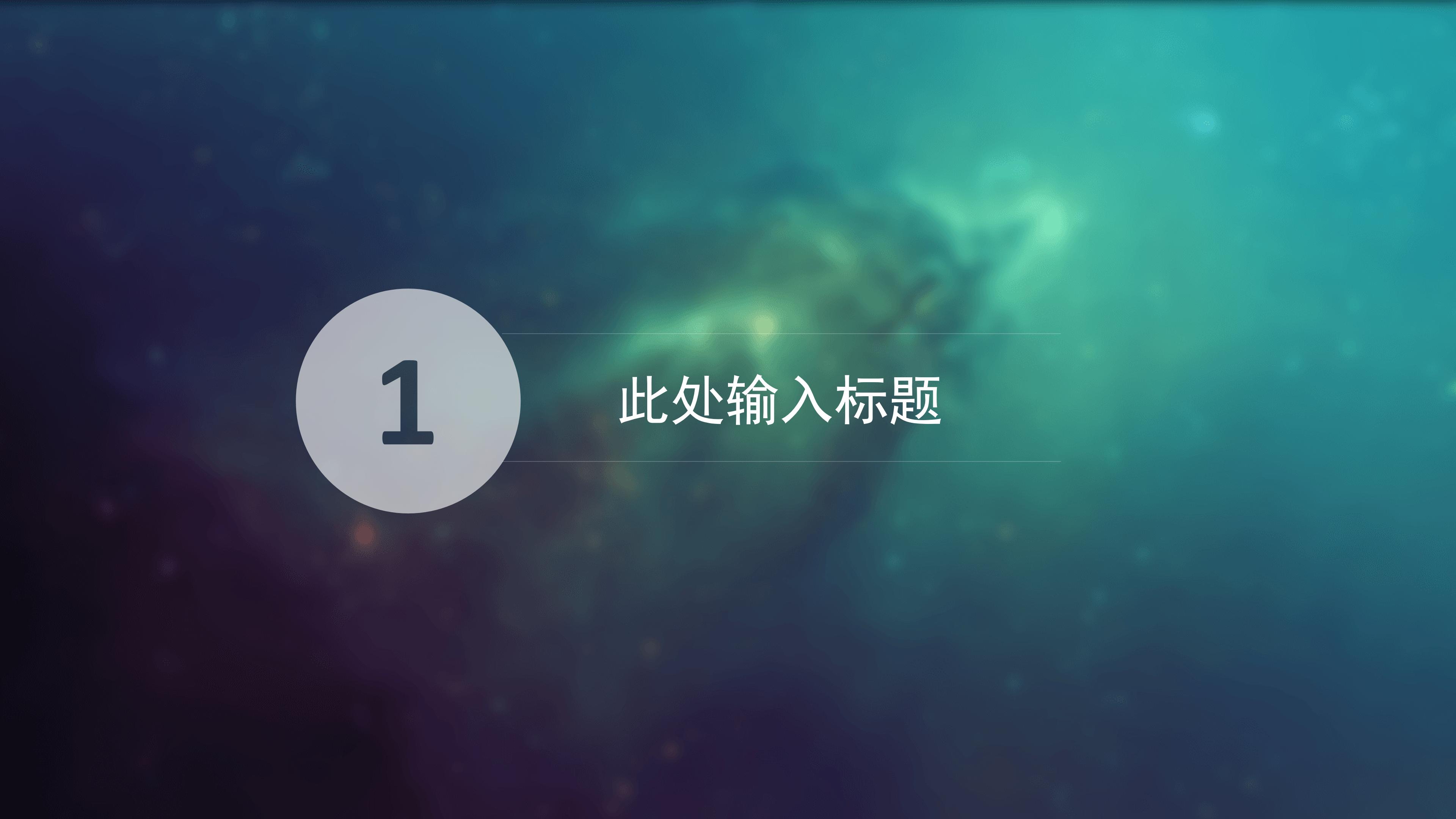 生物博士工作面试ppt模板