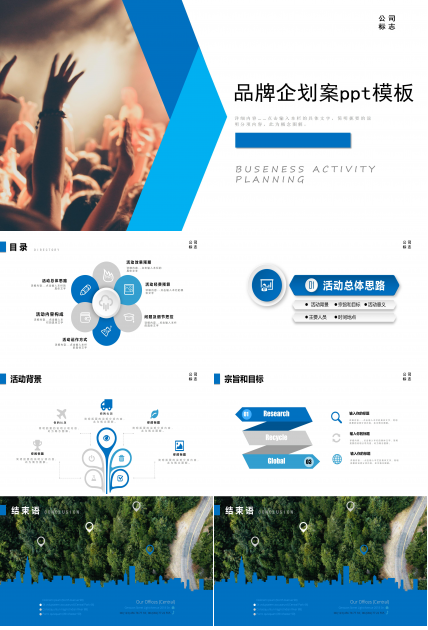 品牌企划案ppt模板