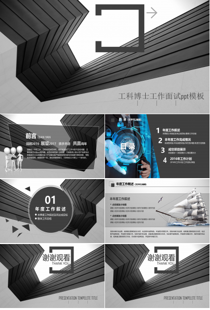 工科博士工作面试ppt模板