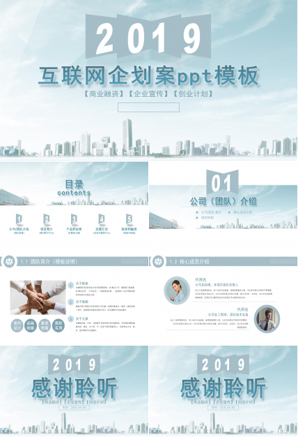 互联网企划案ppt模板