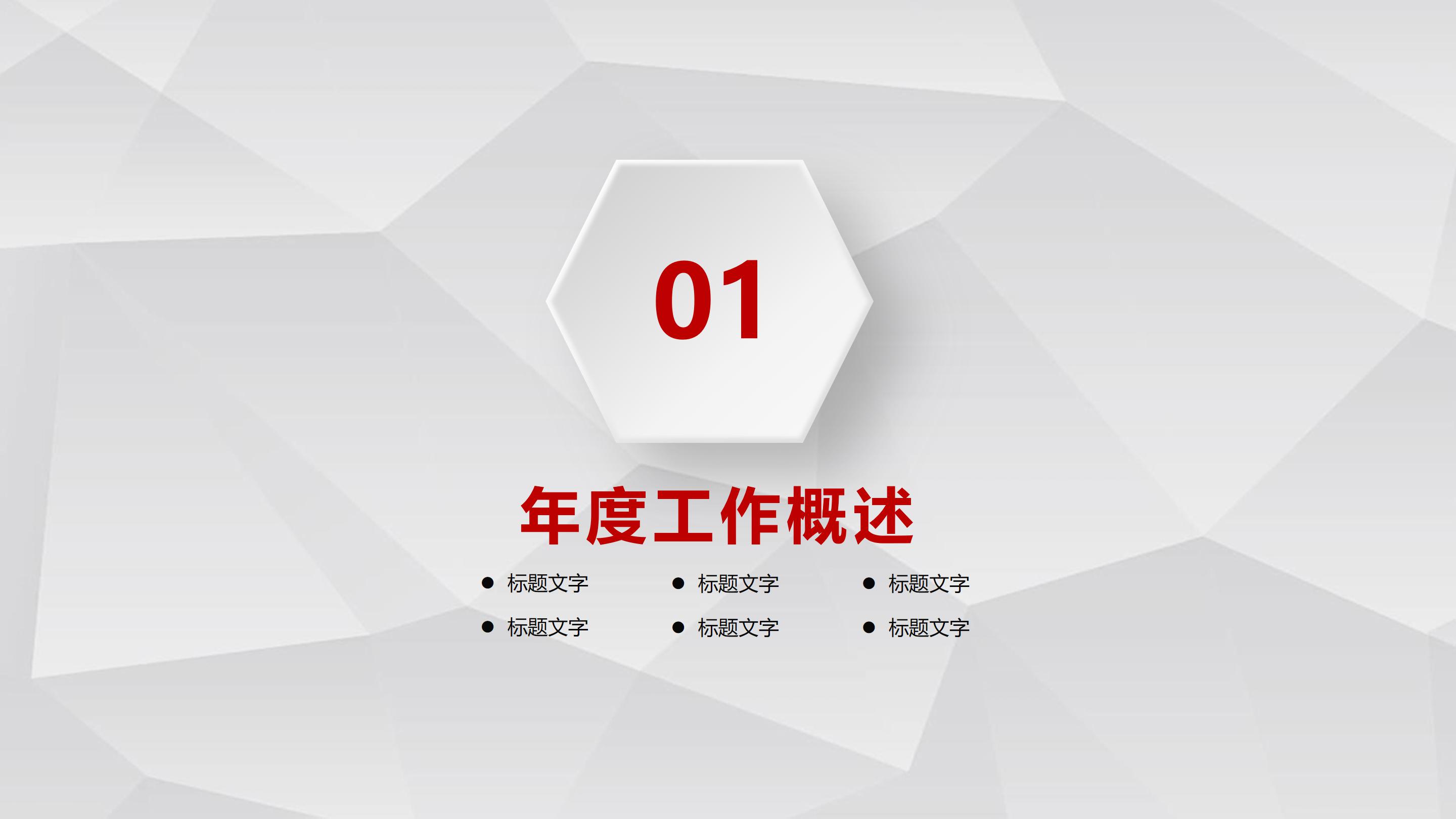 大学生工作面试ppt模板
