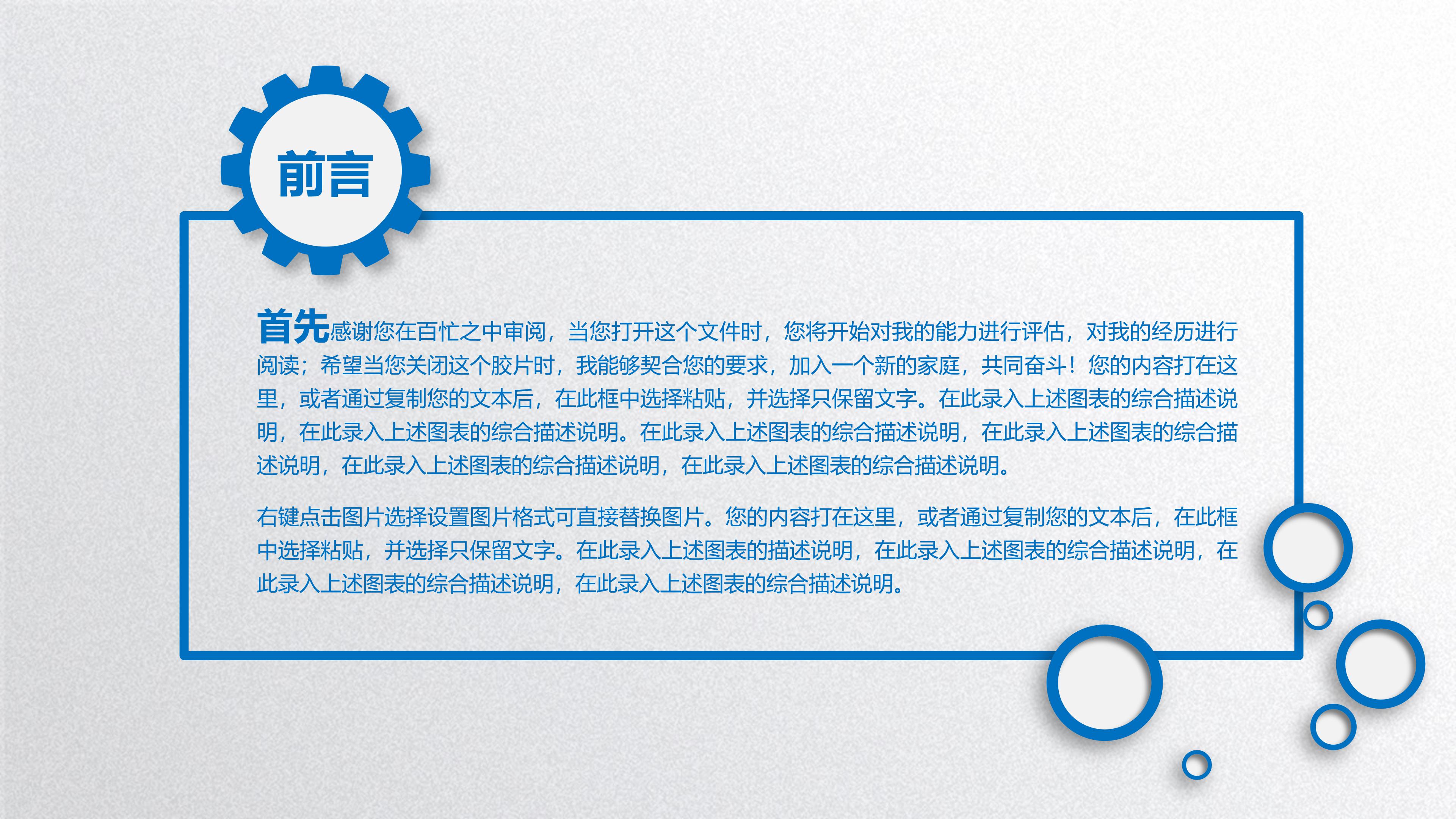 工程专业工作面试ppt模板