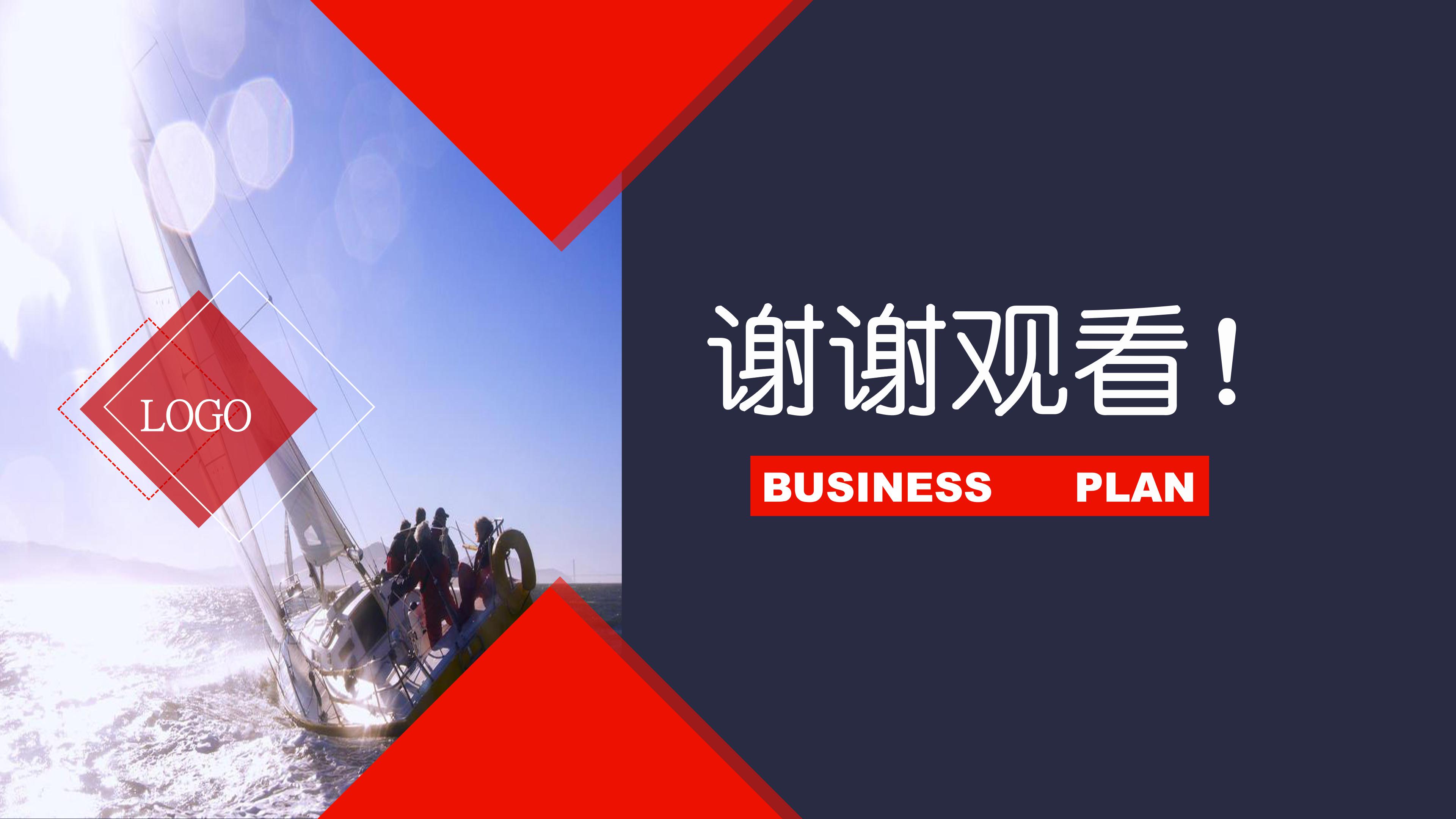 节能公司企划案ppt模板