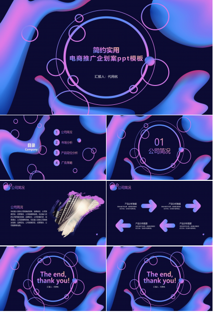 电商推广企划案ppt模板