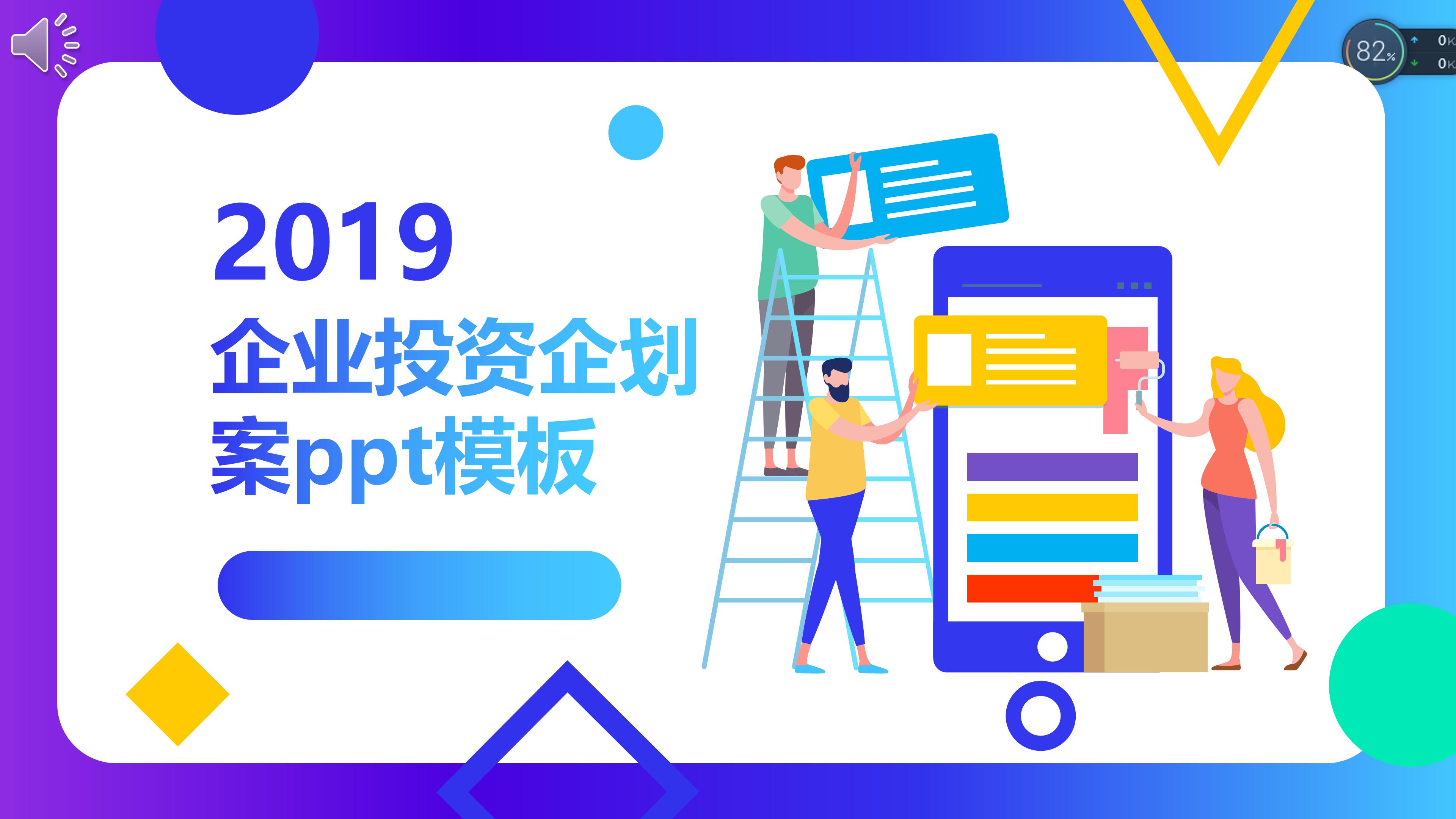 企业投资企划案ppt模板