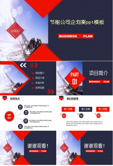 节能公司企划案ppt模板