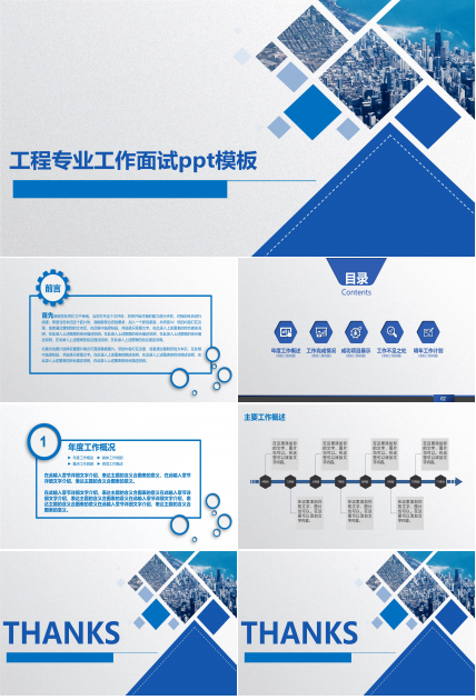 工程专业工作面试ppt模板