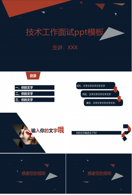 技术工作面试ppt模板