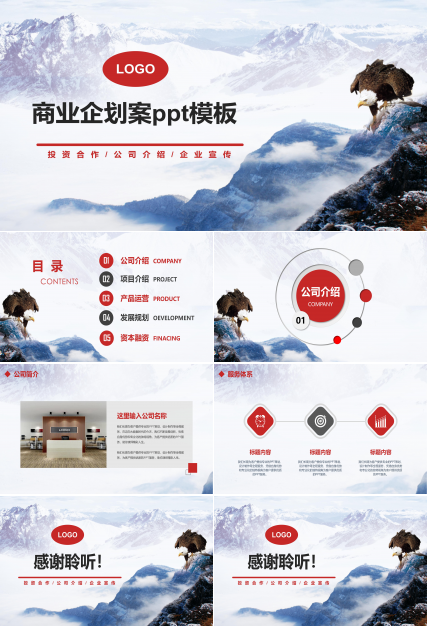 商业企划案ppt模板