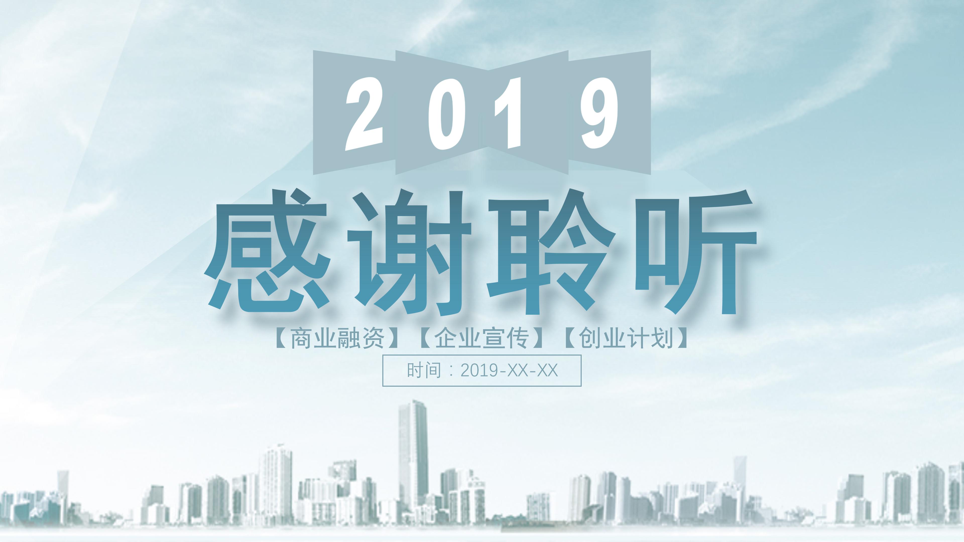 互联网企划案ppt模板