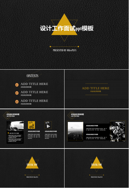 设计工作面试ppt模板