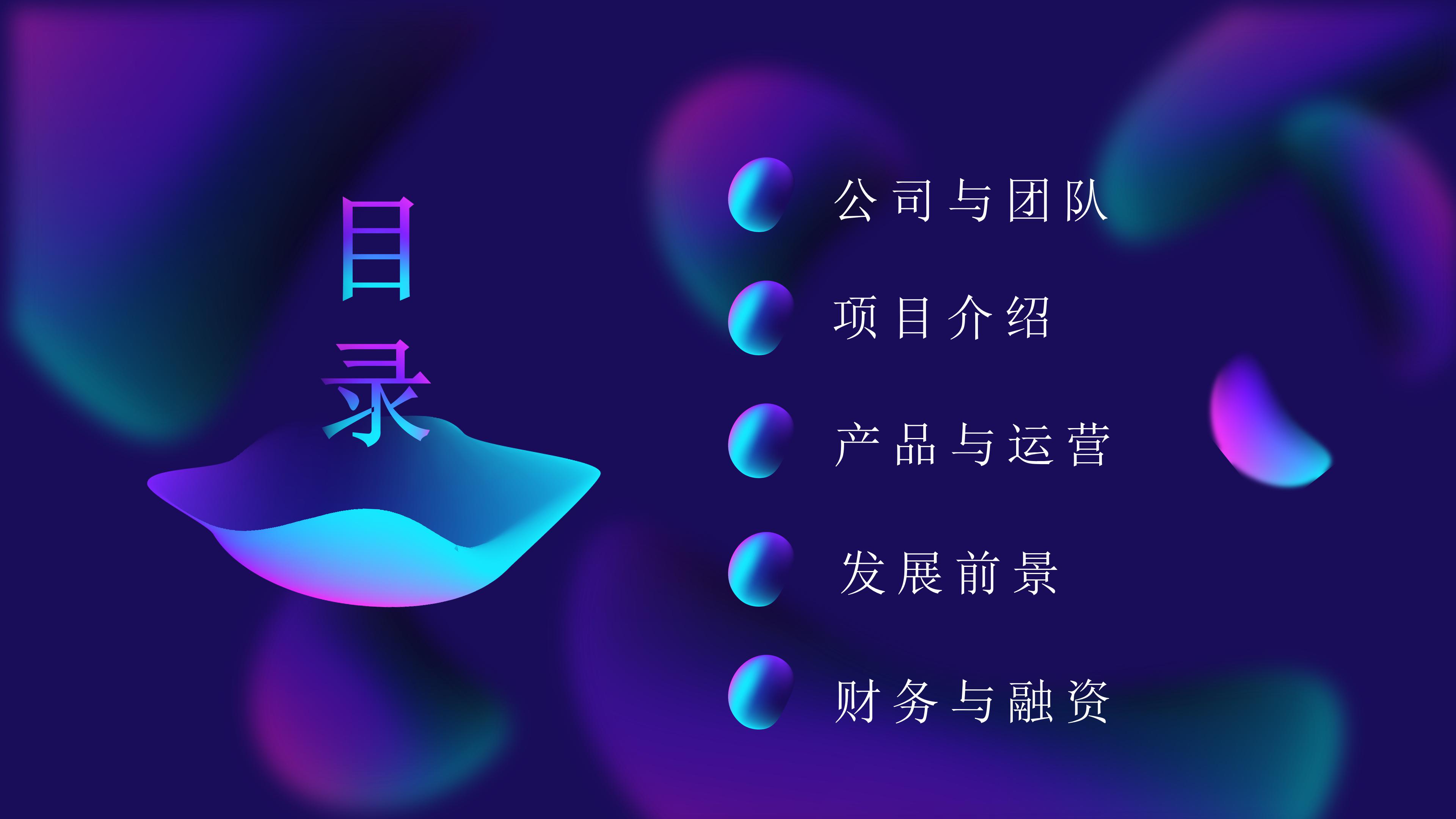 大学生创业企划案ppt模板