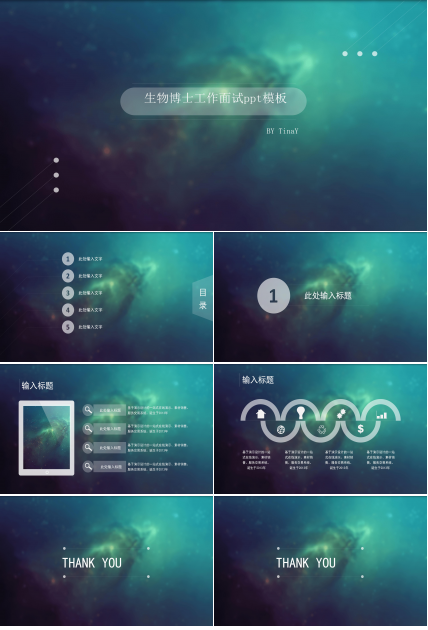 生物博士工作面试ppt模板