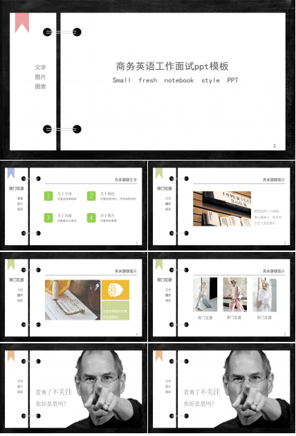 商务英语工作面试ppt模板