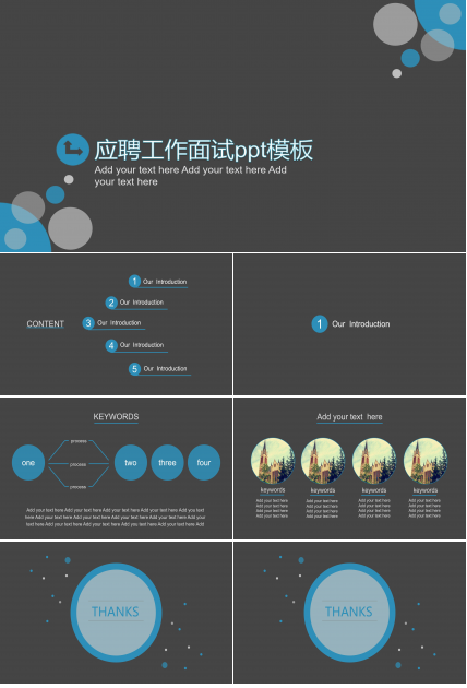 应聘工作面试ppt模板