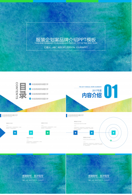 服装企划案品牌介绍ppt模板