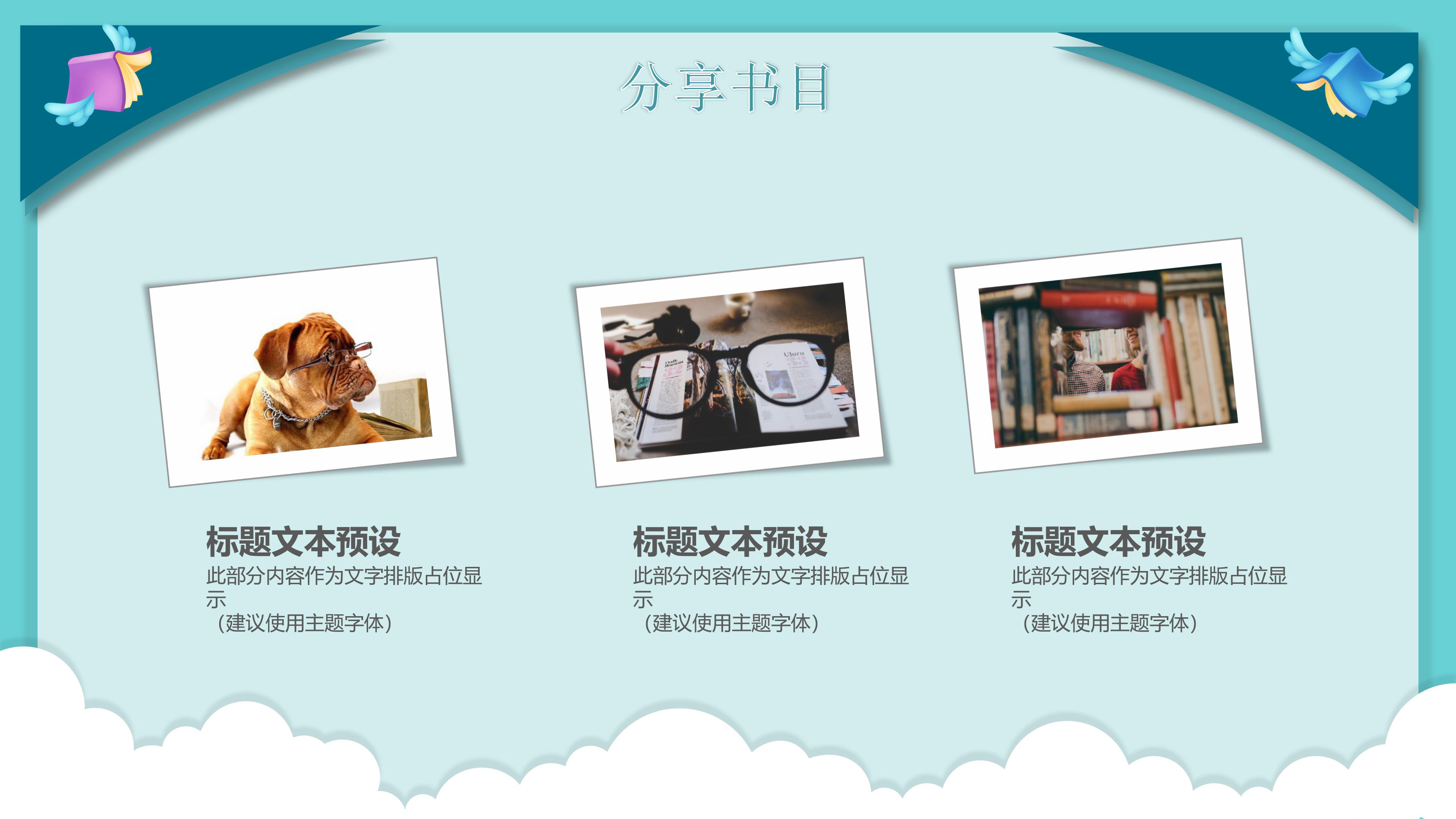 读书报告分享会ppt模板