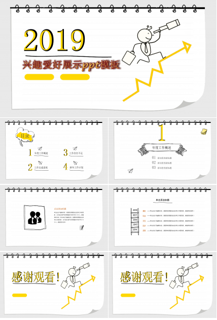 兴趣爱好展示ppt模板
