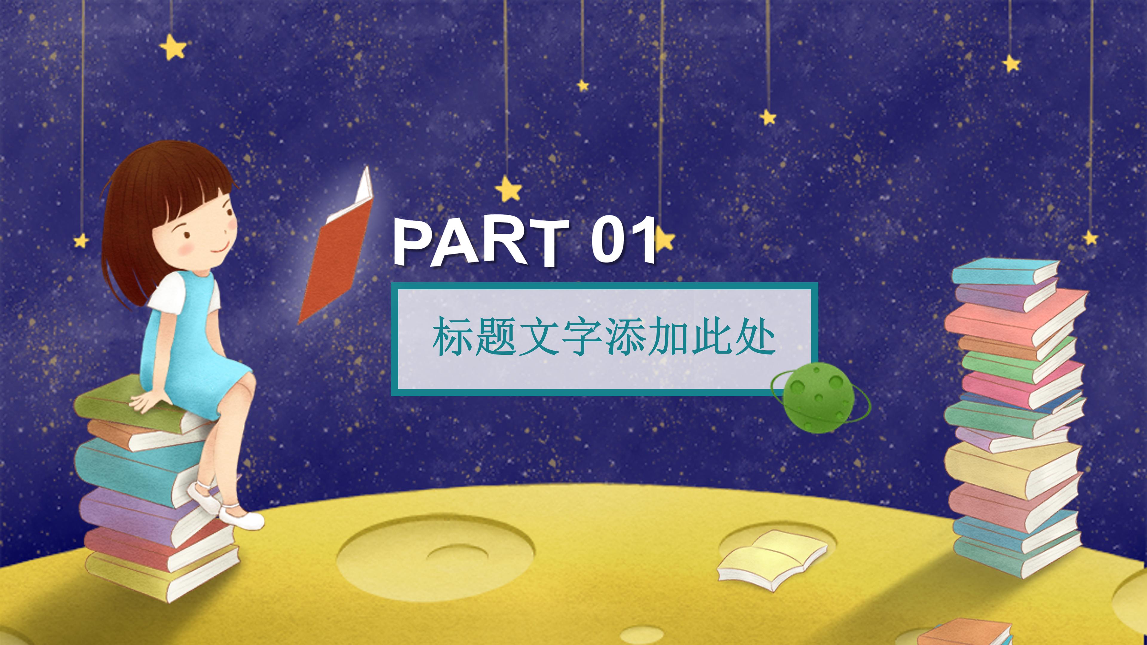 机关读书分享会ppt模板