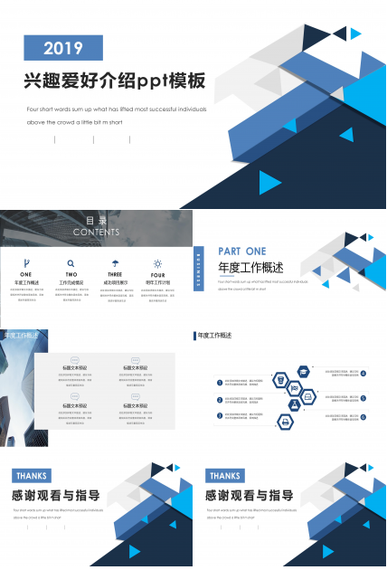 兴趣爱好介绍ppt模板