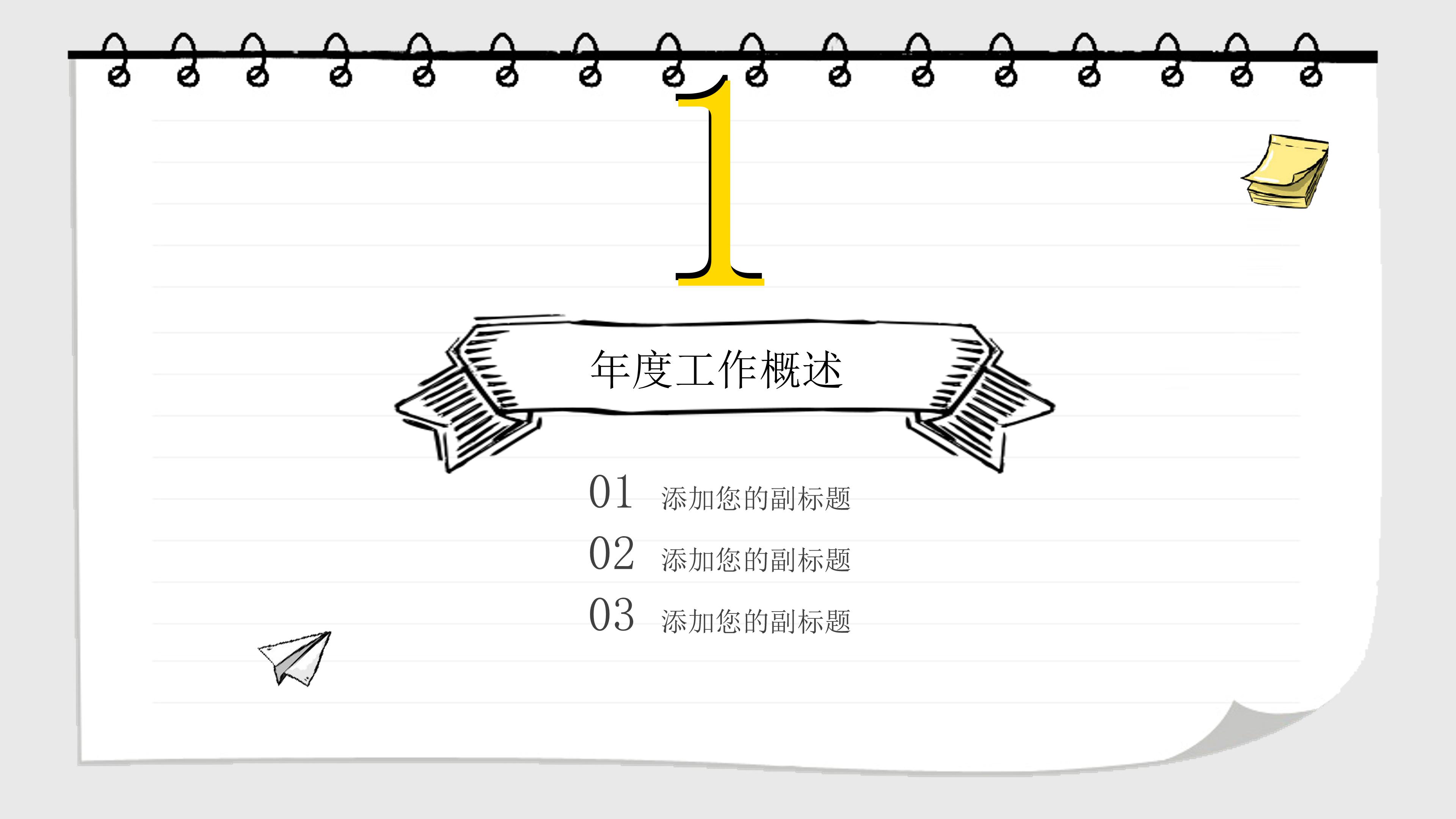 兴趣爱好展示ppt模板