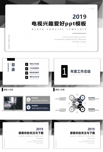 电视兴趣爱好ppt模板