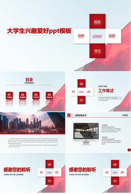 大学生兴趣爱好ppt模板