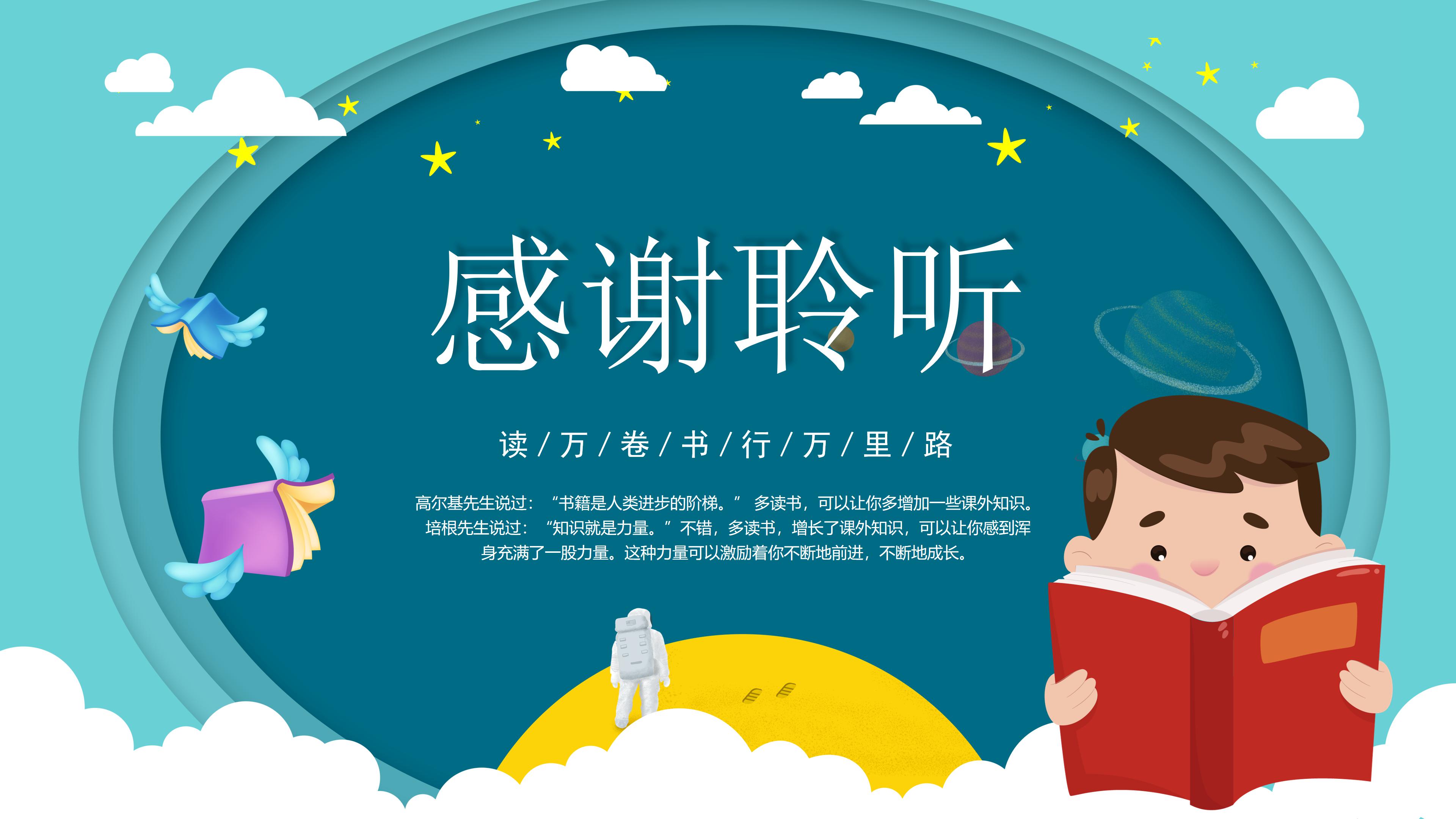 读书报告分享会ppt模板
