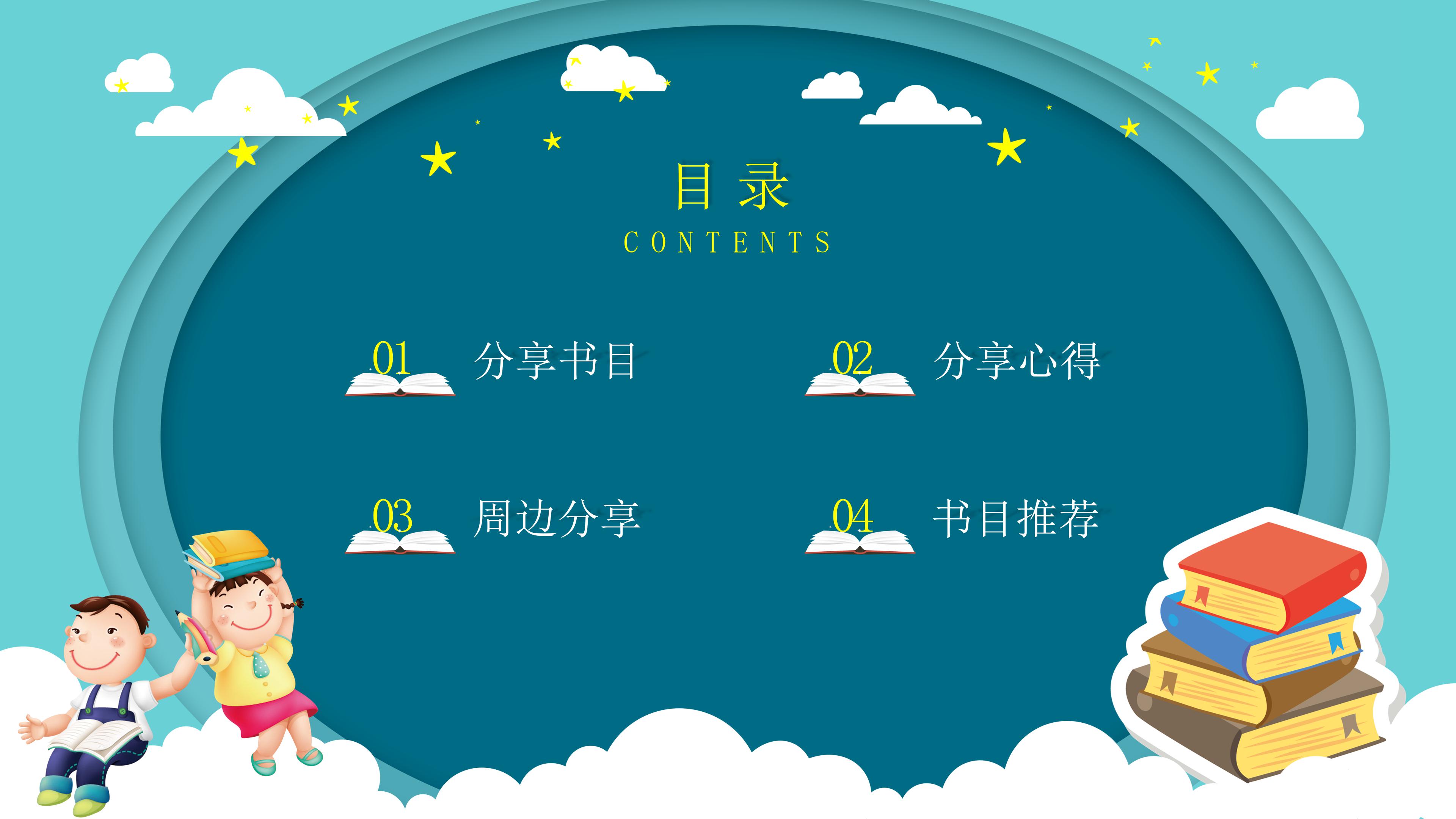 读书报告分享会ppt模板