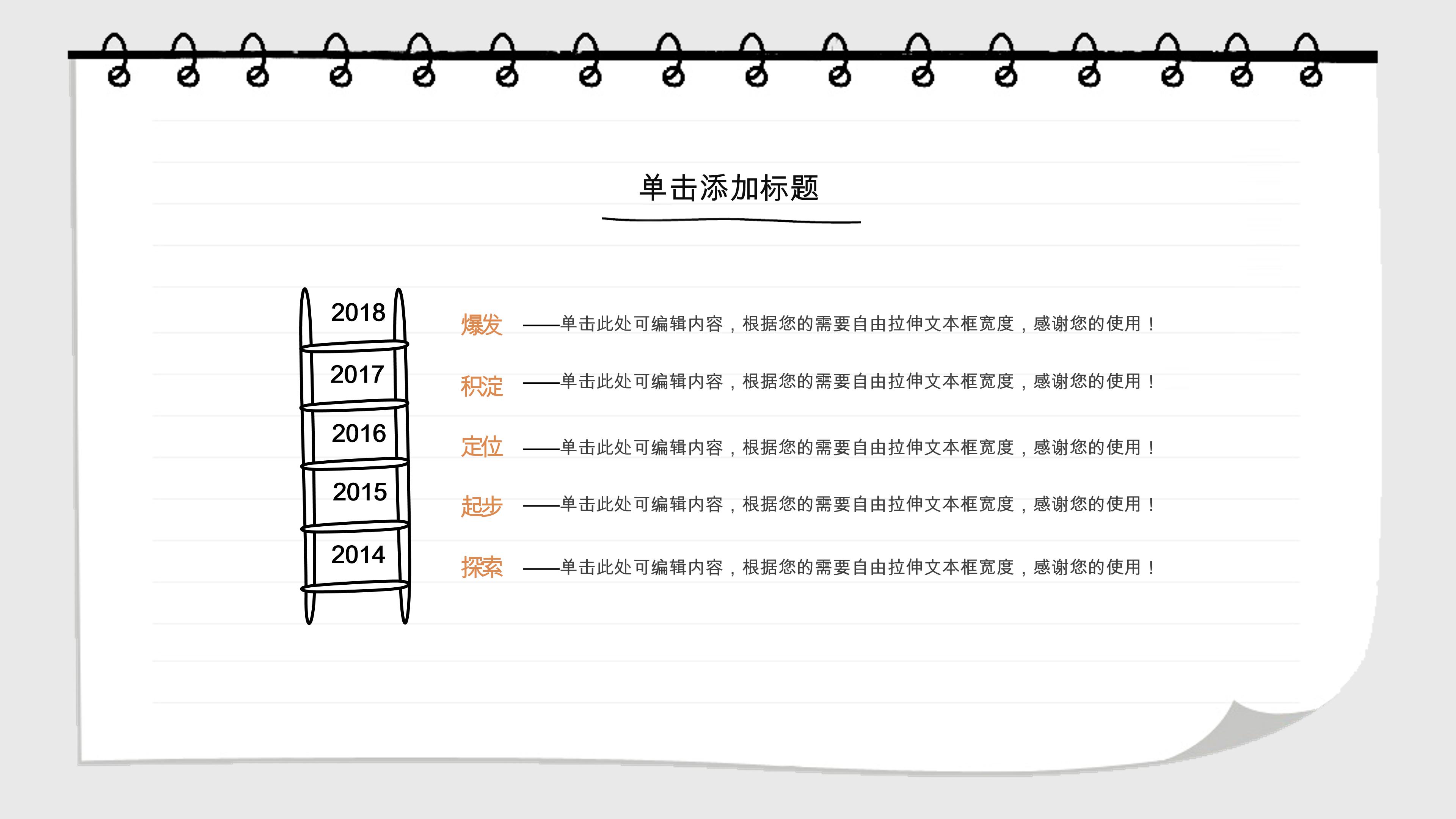 兴趣爱好展示ppt模板
