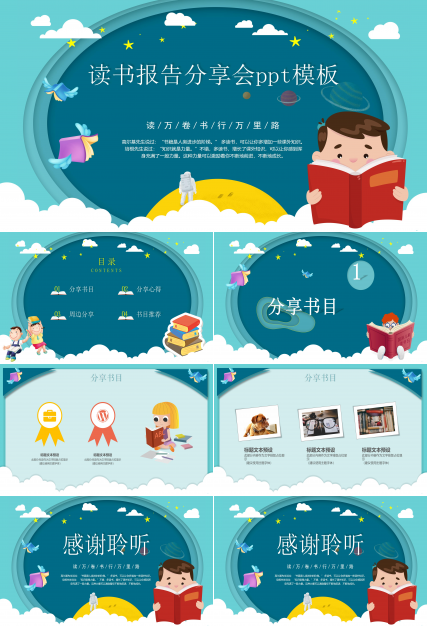 读书报告分享会ppt模板