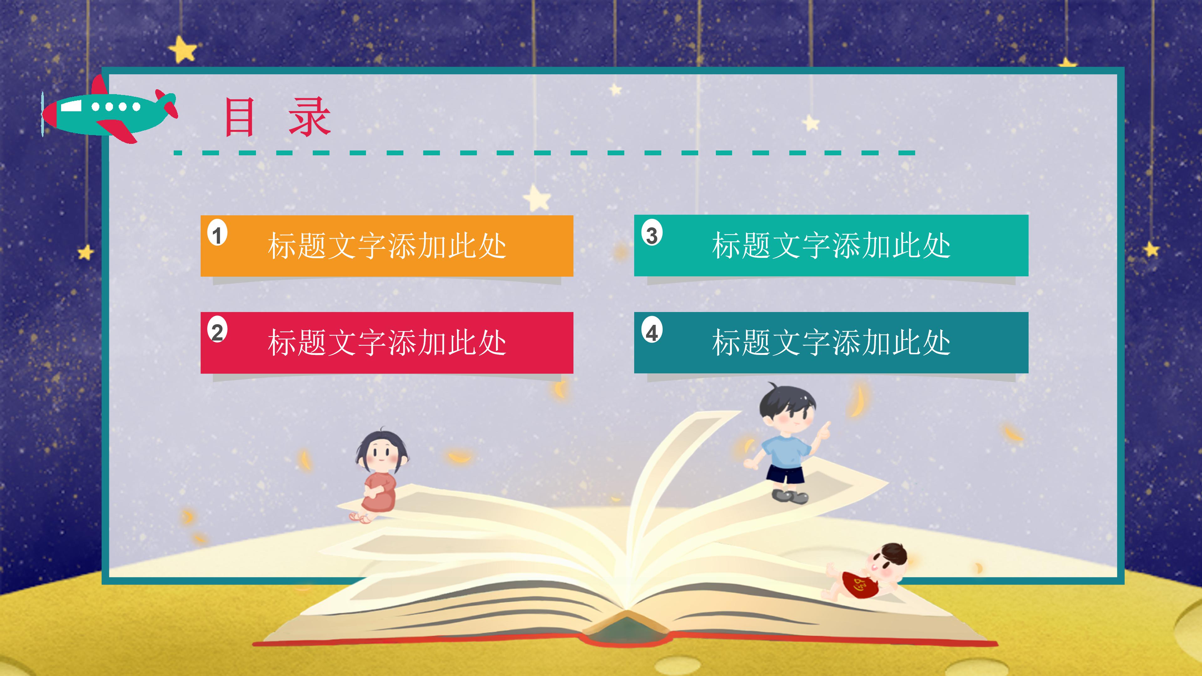 机关读书分享会ppt模板