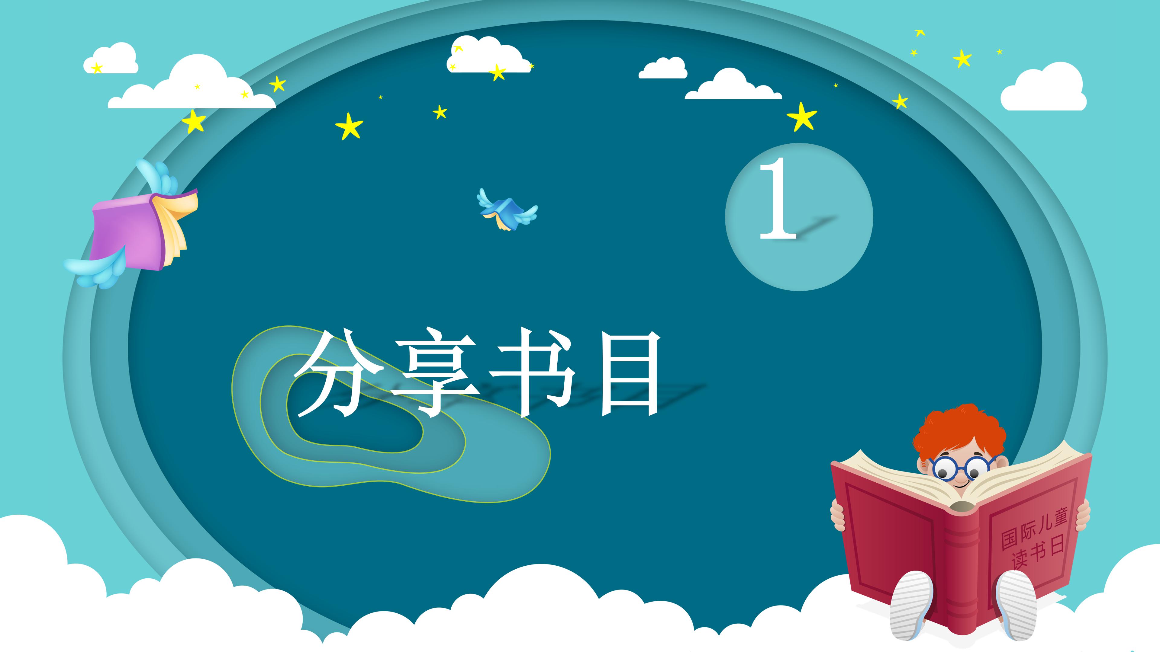 读书报告分享会ppt模板