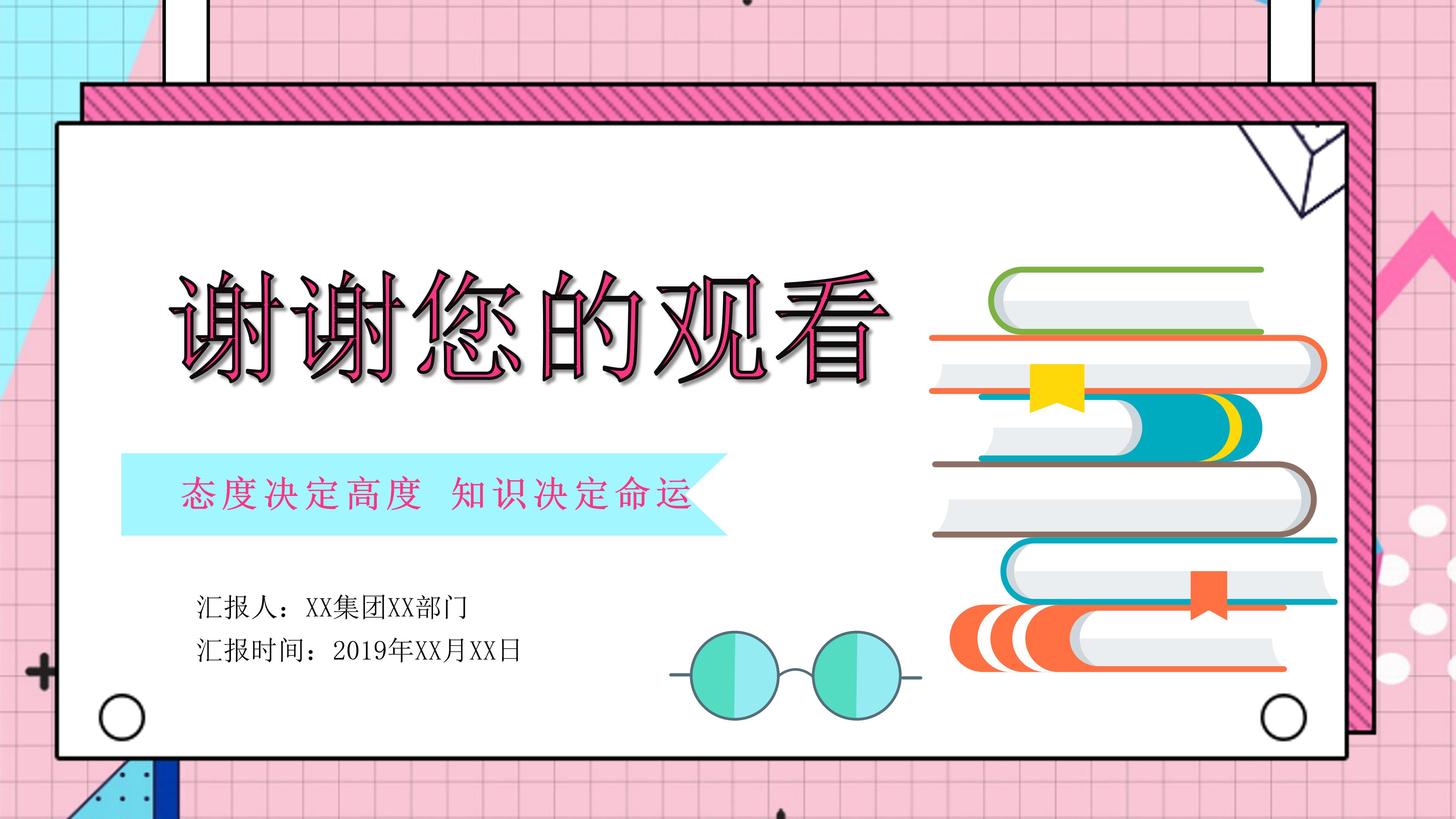 读书励志分享会ppt模板