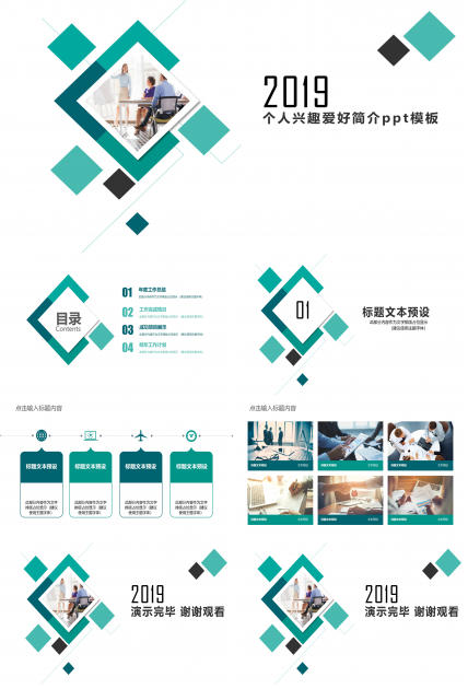 个人兴趣爱好简介ppt模板