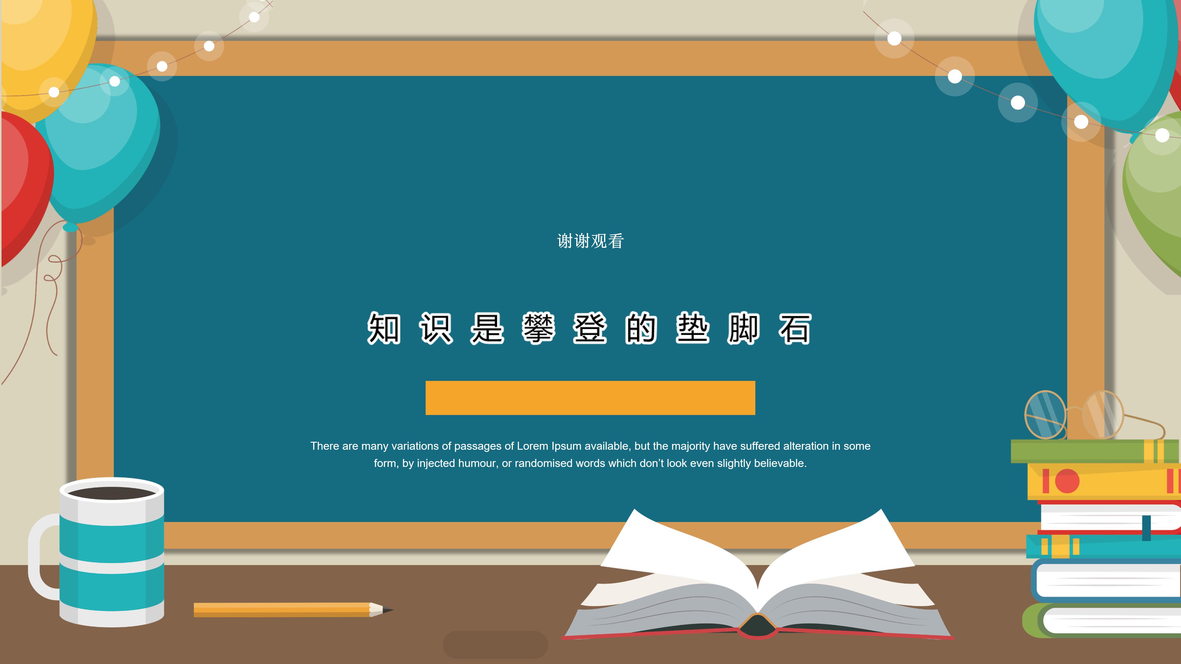 读书故事分享会ppt模板