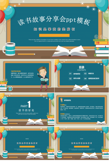 读书故事分享会ppt模板
