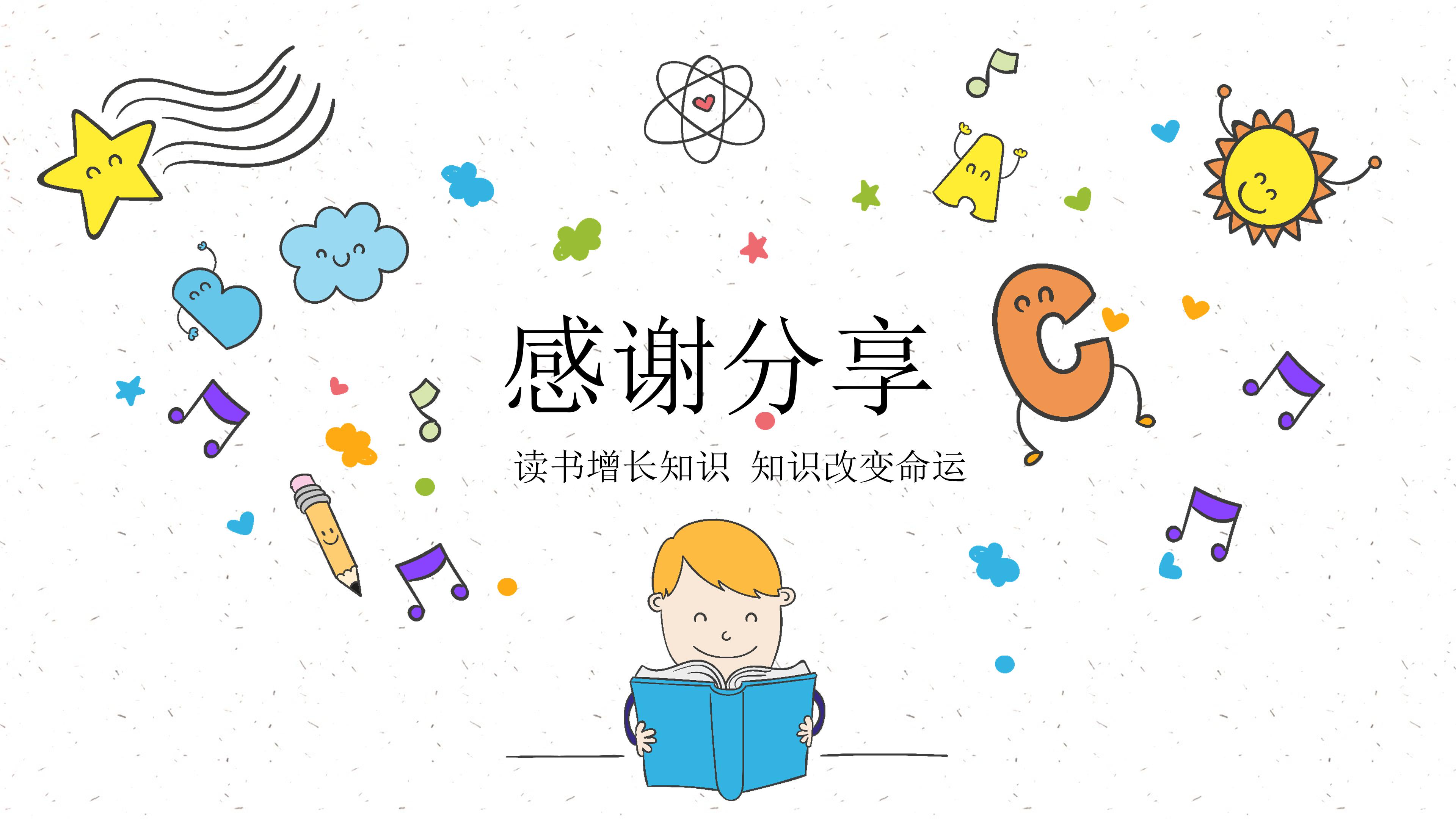 小学六年级读书分享会ppt模板