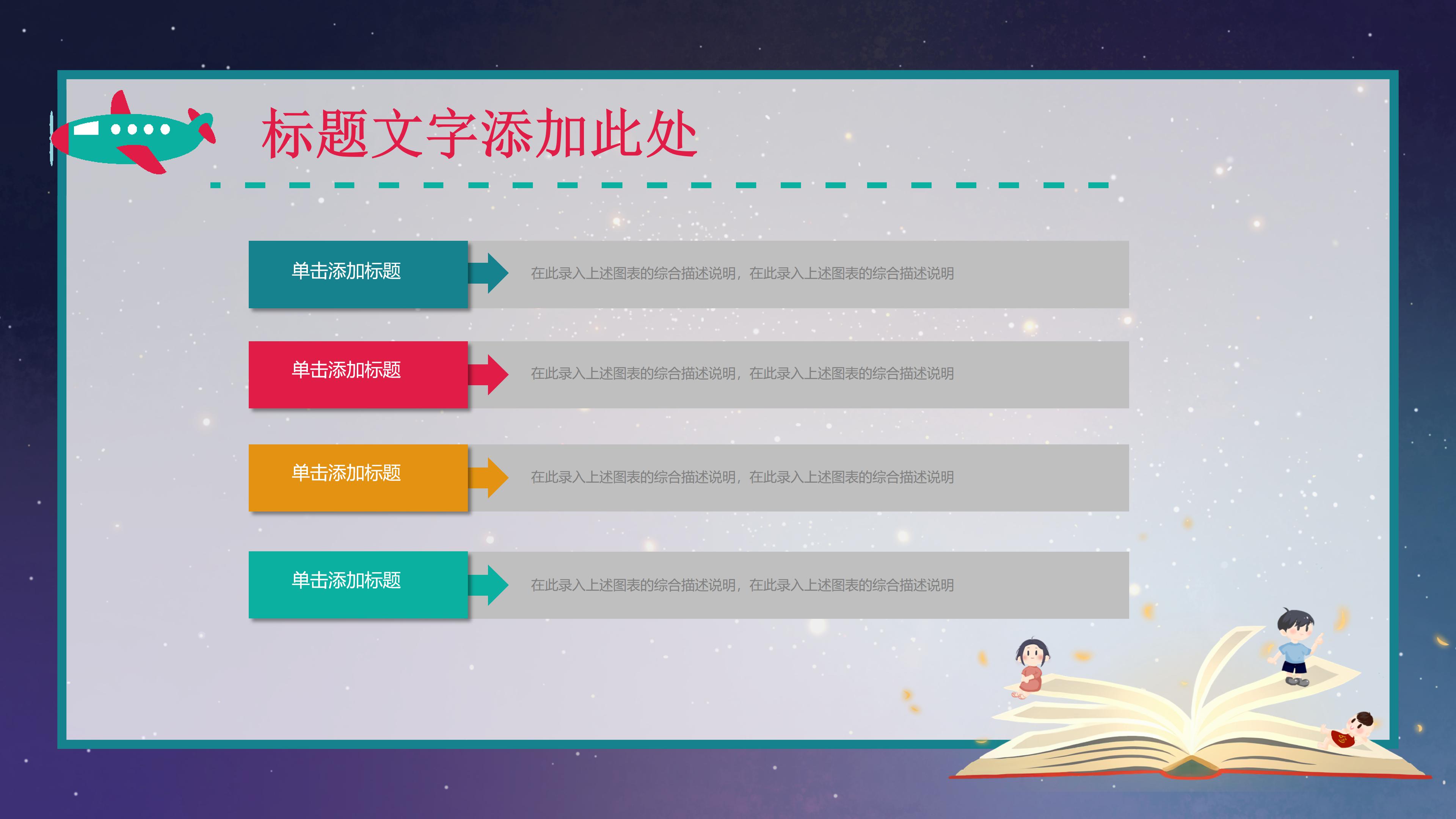 机关读书分享会ppt模板