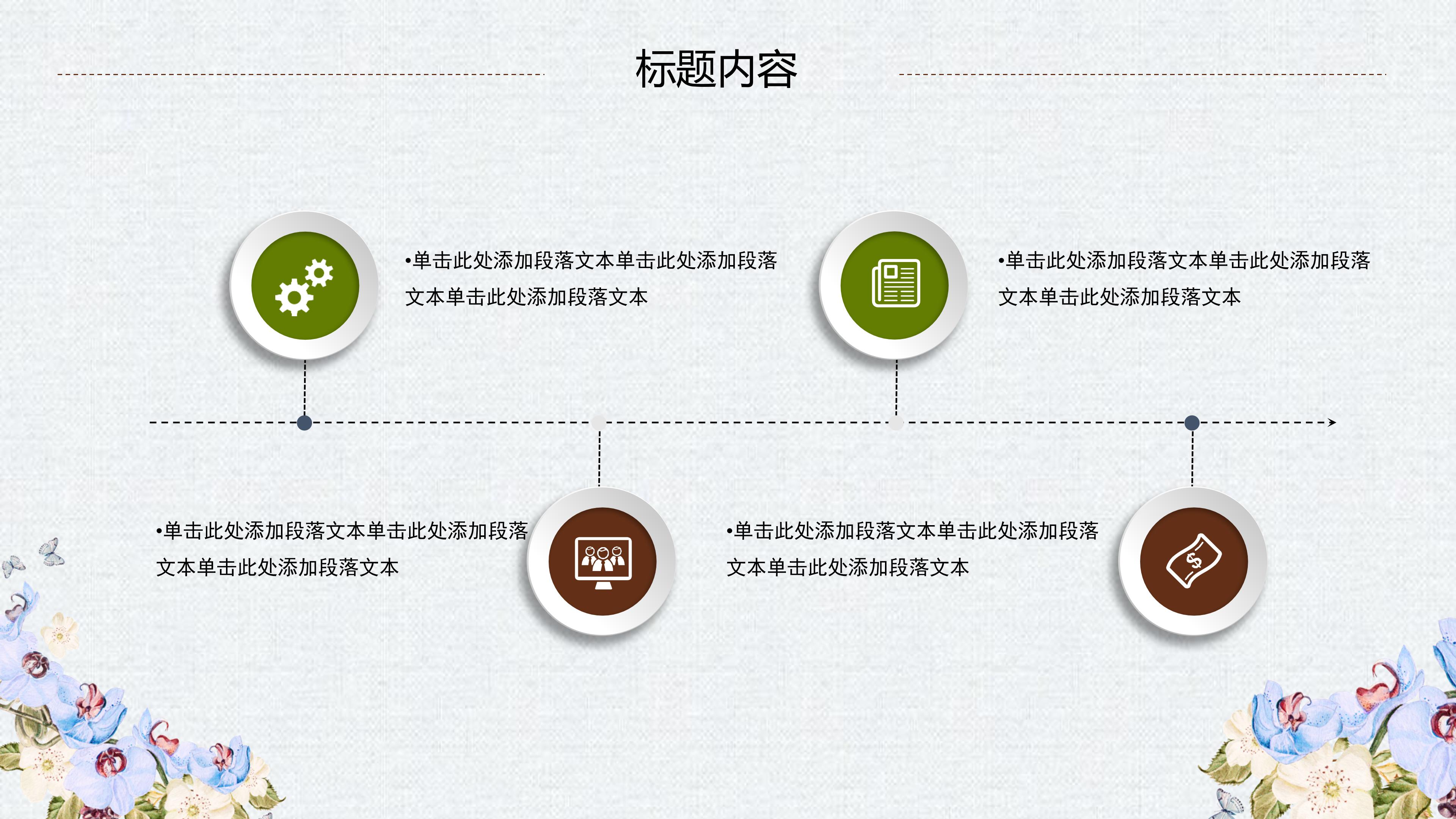 物联网设计方案ppt模板