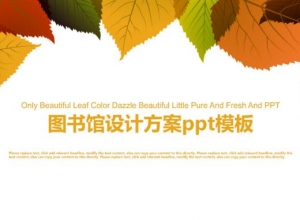 图书馆设计方案ppt模板