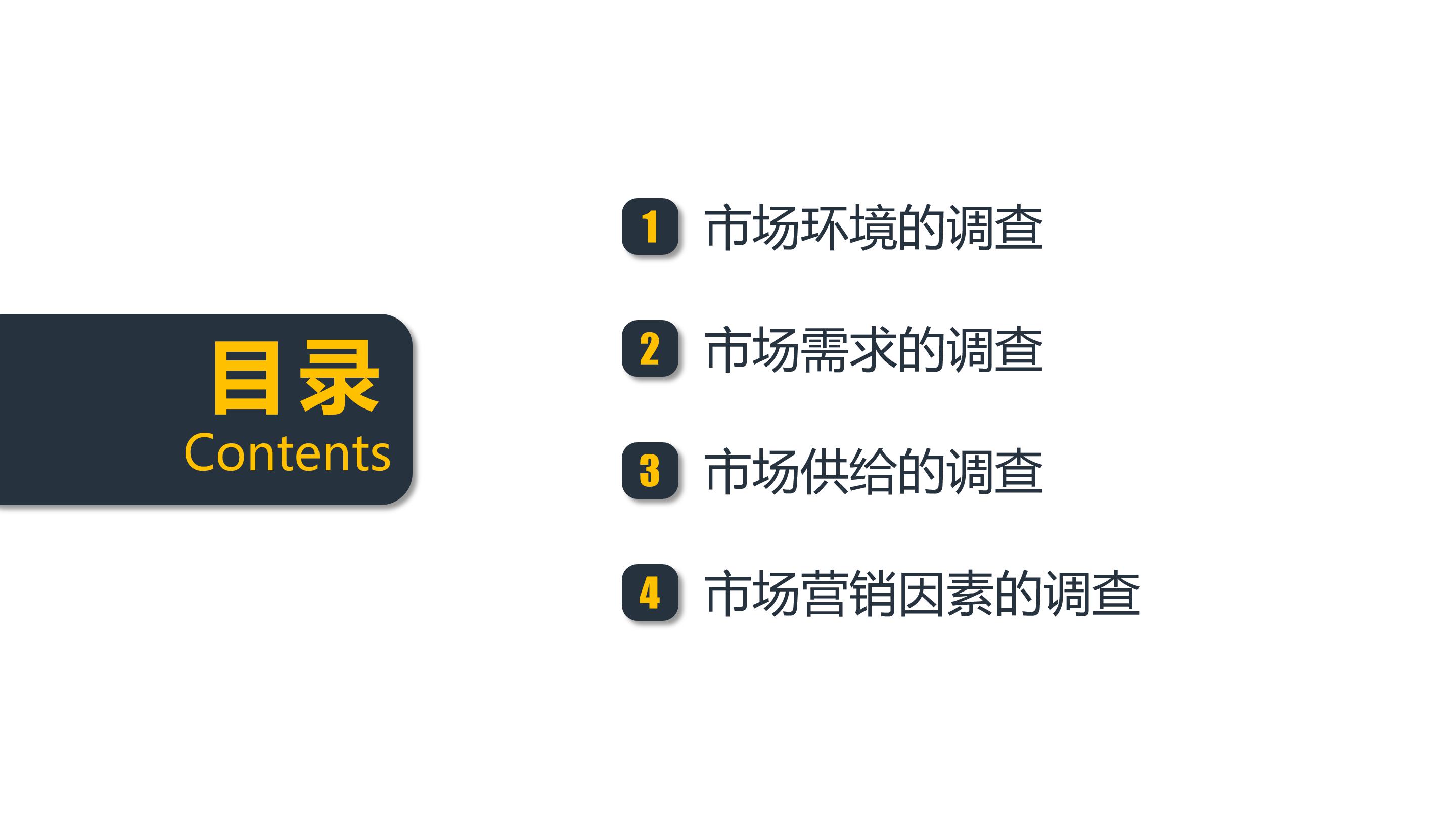 大学生商场市场调查报告ppt模板