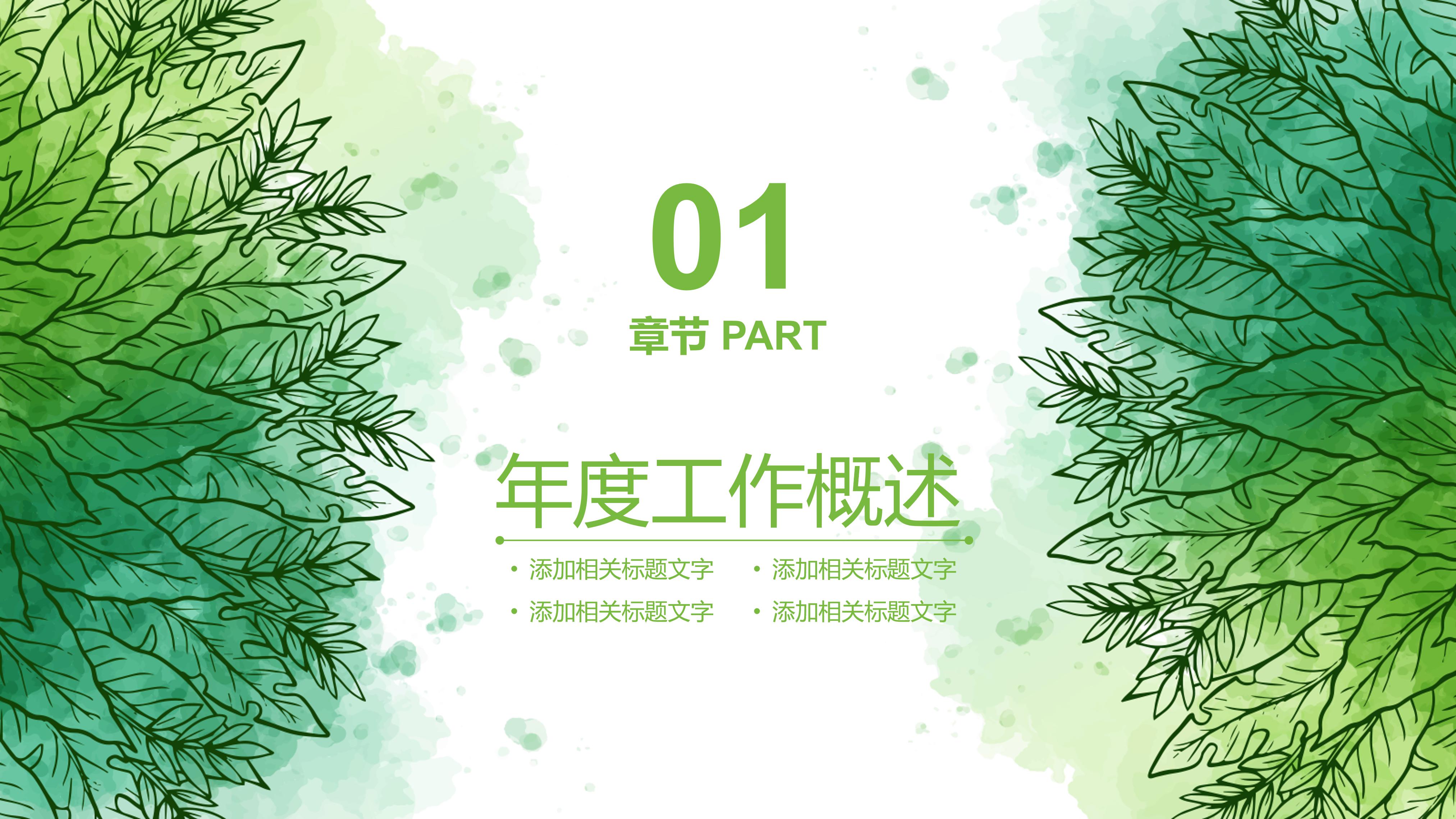 景观概念设计方案ppt模板