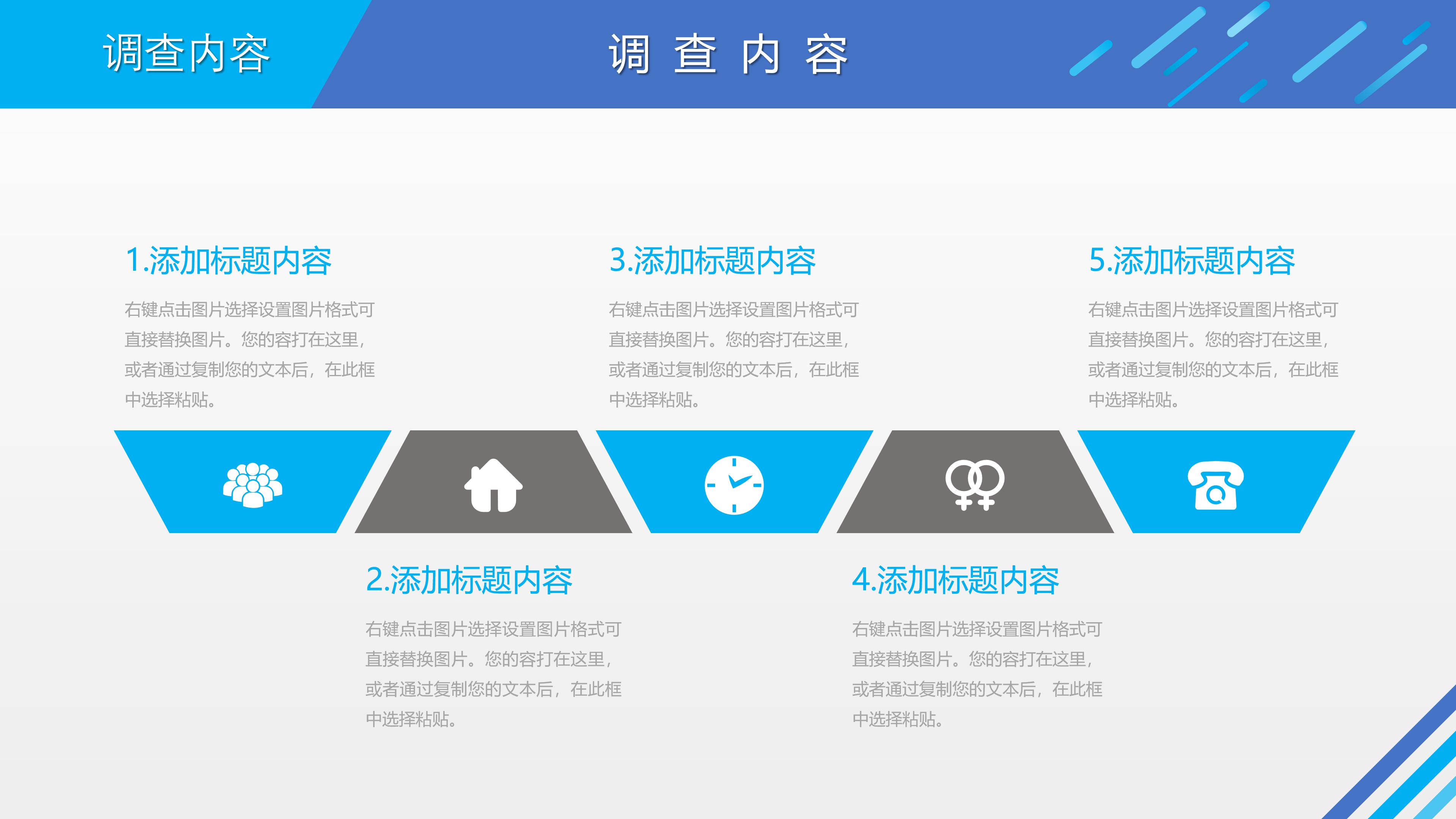 大学生宿舍文化调查报告ppt模板