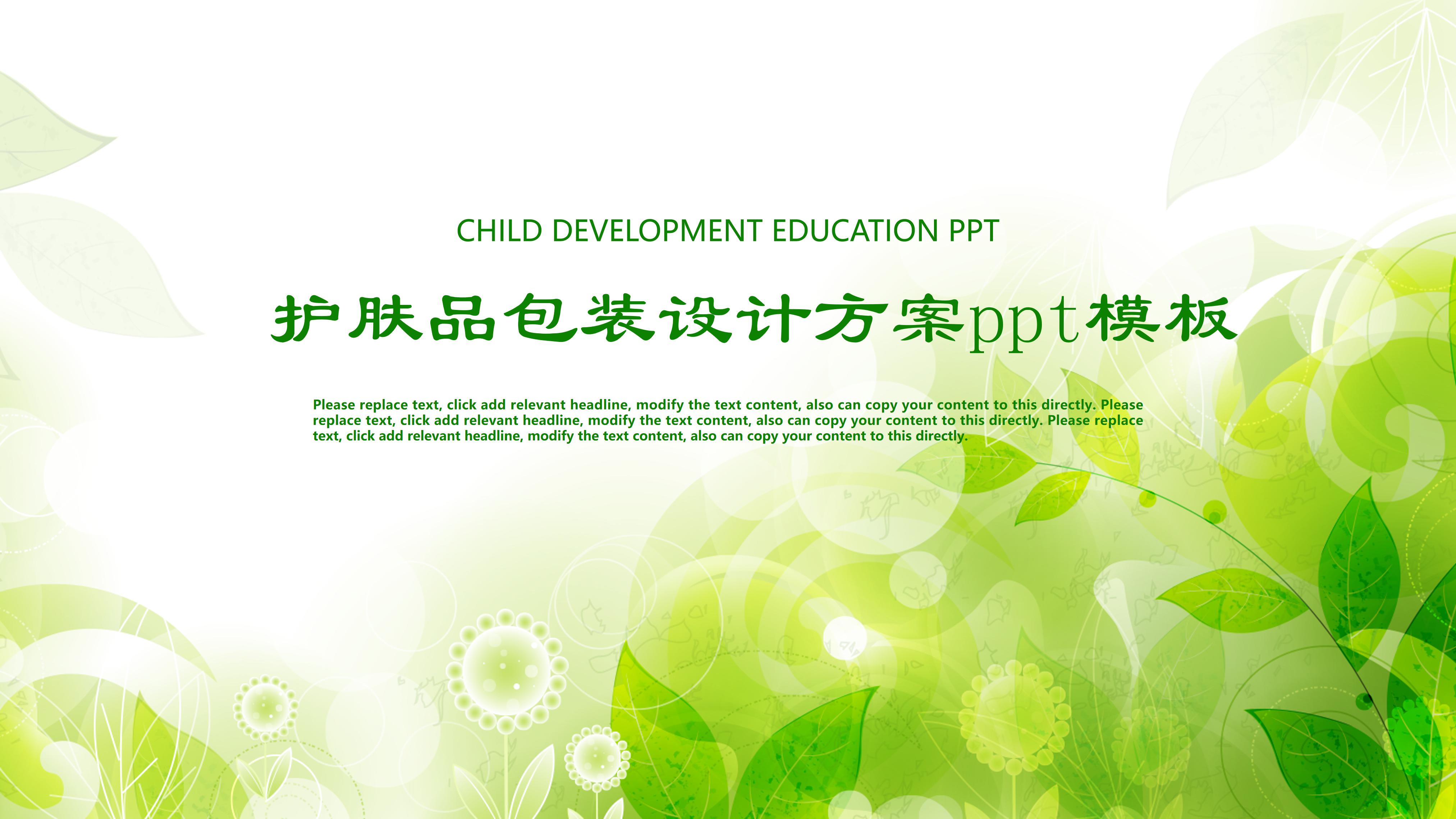 护肤品包装设计方案ppt模板
