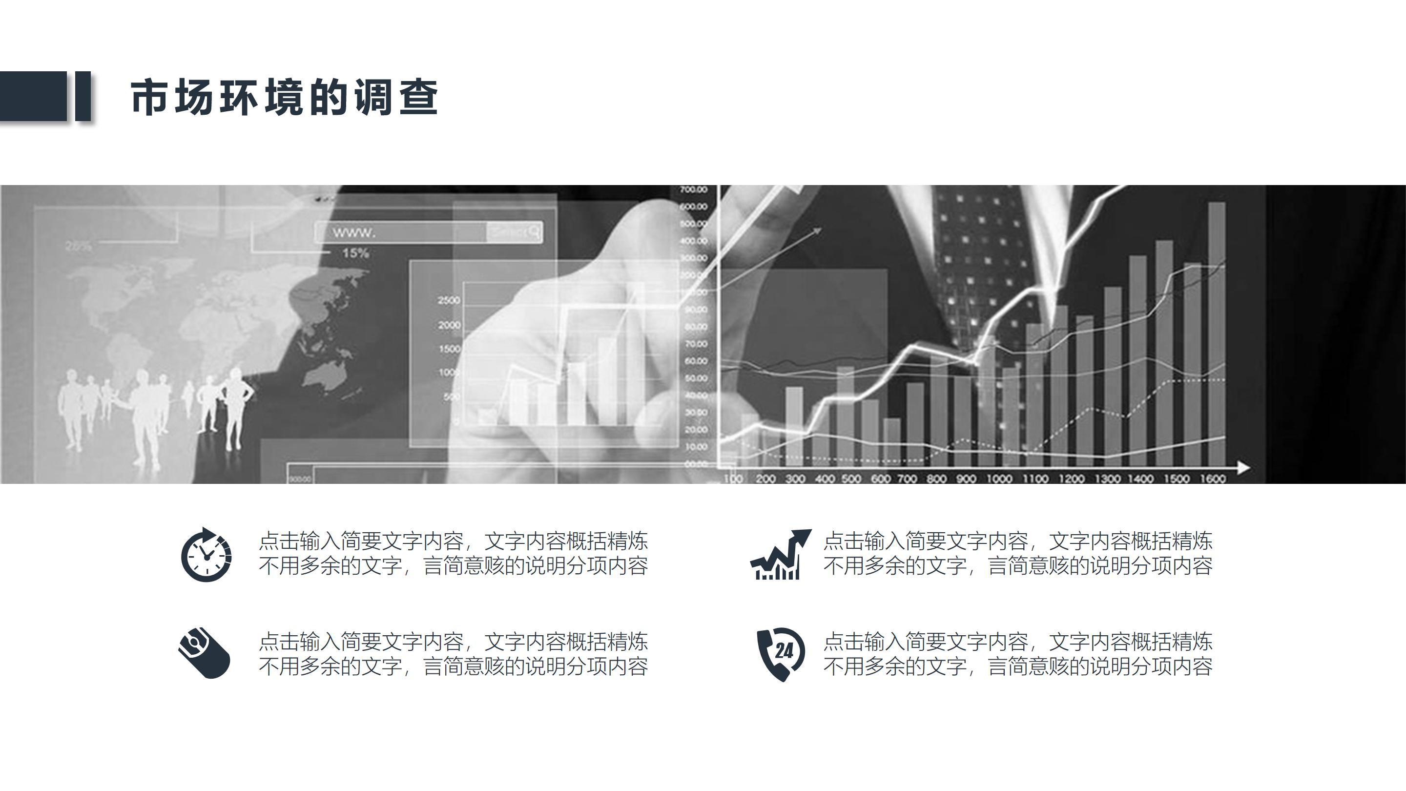 大学生商场市场调查报告ppt模板